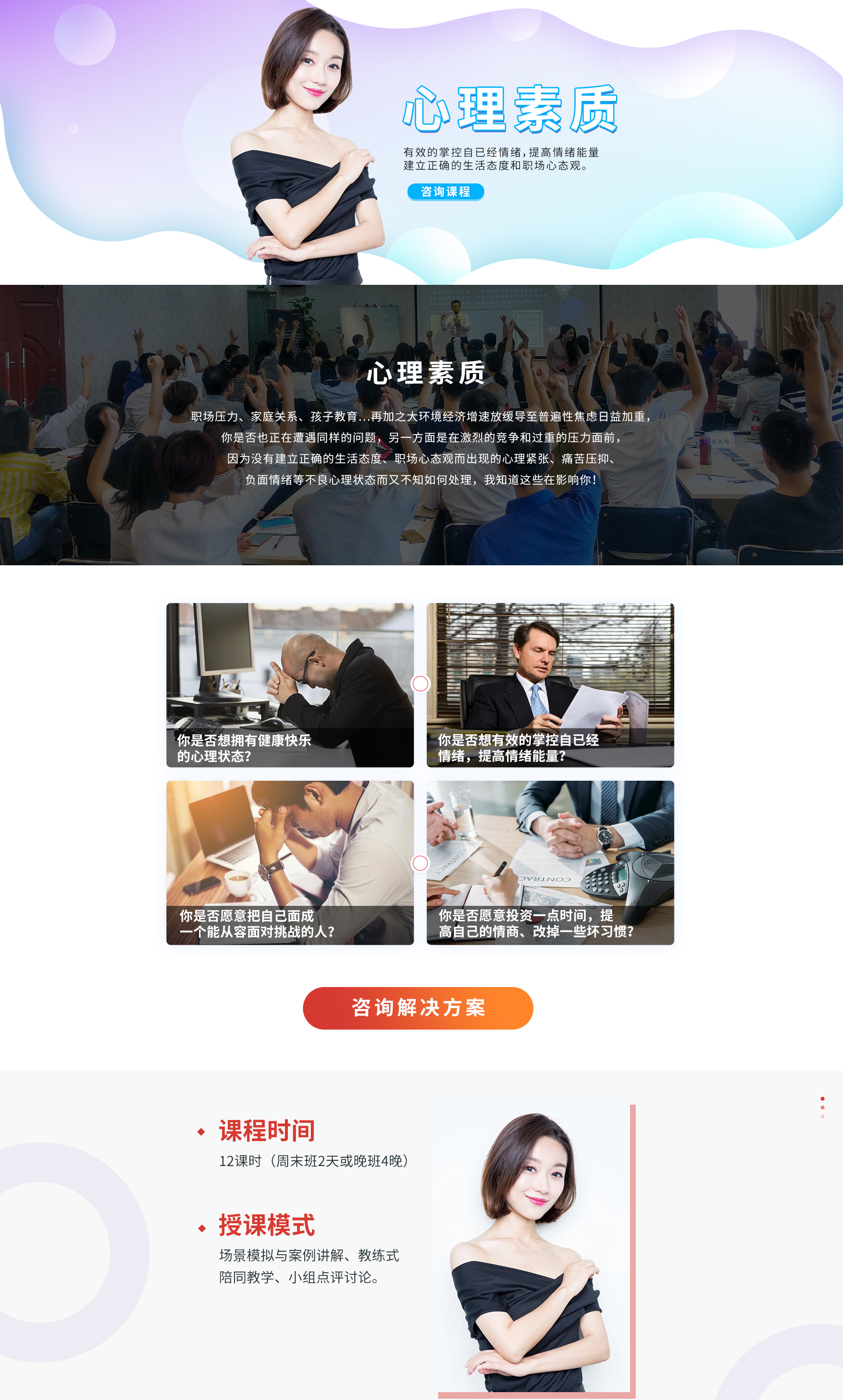心理素质_01.png